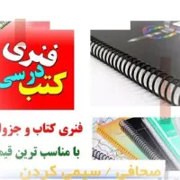 فنری کتب درسی