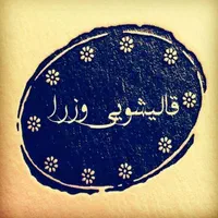 قالیشویی وزرا تمیزی سریع + تحویل فوری