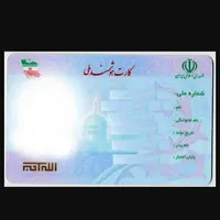 کارت سوخت  کارت ملی و کارت عابر بانکم گم شده