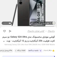سامسونگs24ultra 256 کم کار بدون خط و خش با گارانتی
