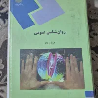 فروش کتاب‌های دانشگاهی روانشناسی و عمومی