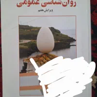 روانشناسی عمومی