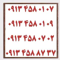 0913.918.1080|سیمکارت|اصفهان, تیران|دیوار