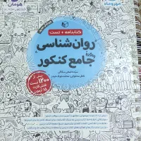 کتاب روانشناسی مهروماه