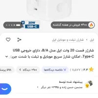 شارژر اپل|لوازم جانبی موبایل و تبلت|تبریز, |دیوار