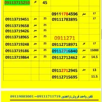 09112783931|سیمکارت|گرگان, |دیوار