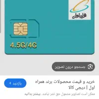 سیم کارت فروشی