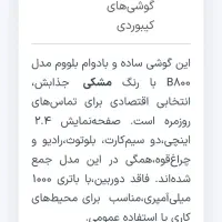 b800|موبایل|کرج, کیانمهر|دیوار