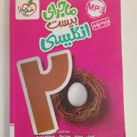 خیلی سبز ماجرای بیست انگلیسی پایه نهم