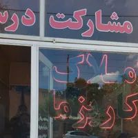 واحد در محله جوادیه