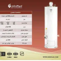 ابگرمکن مخزنی ایمن گاز نمایندگی براتی|آبگرمکن، پکیج، شوفاژ|بیرجند, |دیوار