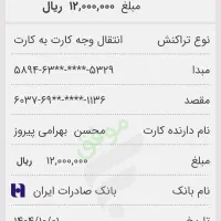 فروش فوری خط ثابت رند