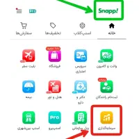 کد اختصاصی ۳۰ امتیازی دعوت به سرمایه‌گذاری اسنپ