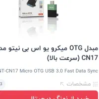 oTG|لوازم جانبی موبایل و تبلت|قم, وادی السلام|دیوار