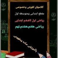 تدریس خصوصی و تقویتی