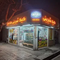 فروشنده شیرینی(شیرینی سامیار)