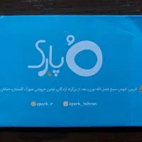 بیلط ا پارک