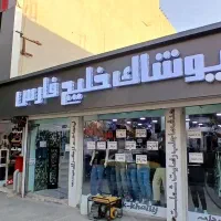 جذب فروشنده در پوشاک