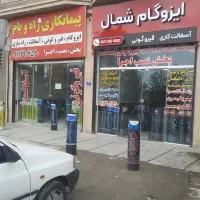 فروشنده خانم جهت کار در دفتر ایزوگام
