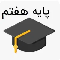 معلم خصوصی پایه هفتم. هشتم. نهم