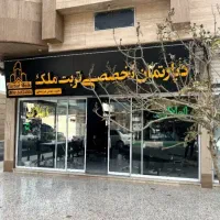 مسکن مهر فروشی/ فوری/ فوری