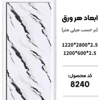 ماربل شیت دیوارپوش حمام و سرویس و آشپزخانه...|مصالح و تجهیزات ساختمان|اصفهان, تخت فولاد|دیوار