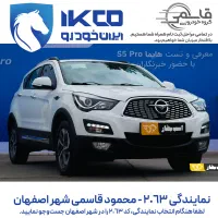 هایما S5 Pro ثبت نام کارخانه /نمایندگی قاسمی