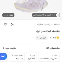 تشک بازی و پشه بند و لباس نو و درحد نو|اسباب و اثاث بچه|میاندوآب, |دیوار