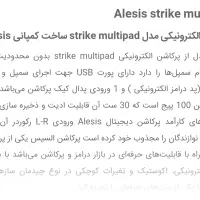 السیس استریک مولتی پد فروشی|درام و پرکاشن|تهران, دروازه شمیران|دیوار
