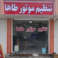 تنظیم موتور طاها / روشن کردن ماشین خاموش در محل