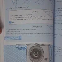 کتاب ایکیو هشتم و ماجرای ۲۰ ریاضی هشتم