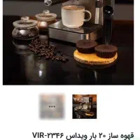 قهوه ساز 20 بار ویداس VIR-2346