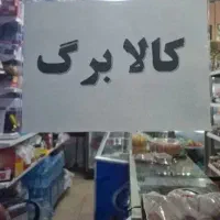 کالابرگ شما را نقد خریداریم (۲۰درصد فقط)