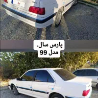 پارس سال 99