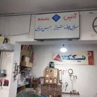 تعمیر پکیج|آبگرمکن، پکیج، شوفاژ|شیراز, وحدت|دیوار