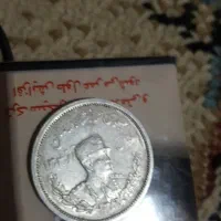 سکه نقره شاهی۵عدد‌نقره. سال1302