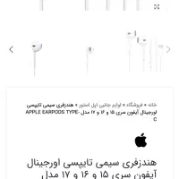 هدفون اورجینال آیفون درحدنو۳تا ب همراه میکروفون|لوازم جانبی موبایل و تبلت|چهاردانگه (تهران), |دیوار