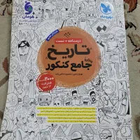 کتاب های جامع علوم انسانی|کتاب و مجله آموزشی|تهران, شهرک زینبیه|دیوار