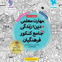 کنکور فرهنگیان فیلم کتاب مهرماه تاملند کلاسینو ماز