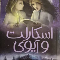 کتاب اسکارلت و آیوی جلد 3