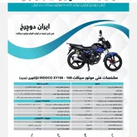 موتورایردوکو 150 صفر کیلومتر خشک اسفند 1401|موتورسیکلت|مراغه, |دیوار