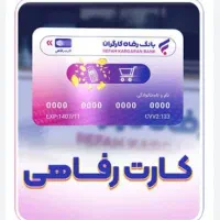 وام خرید کالا