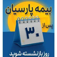 خدمات آنلاین انواع بیمه نامه