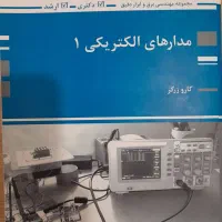 کتابهای مهندسی برق مدار الکتریکی و ماشین الکتریکی