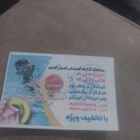 کارت تخفیف استخر