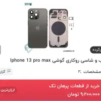 iphone 13pro max لیف شده|موبایل|کرمانشاه, |دیوار