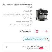 اسپرسوساز دی اس پی
