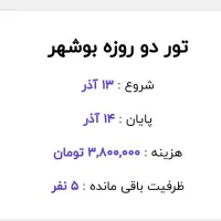 توردوروزه بوشهر