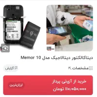 گوشی وpda بارکد خوان