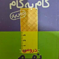کتب درسی|کتاب و مجله آموزشی|قم, پردیسان|دیوار